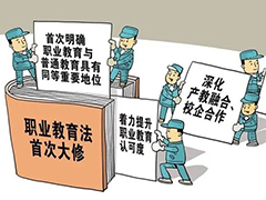 職校生也能“拼學(xué)籍”，就業(yè)不是難事！