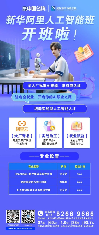 為什么學(xué)AIGC電商與短視頻運(yùn)營專業(yè)要到武漢新華？