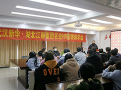 武漢新華·江赫集團企業(yè)HR招聘講學(xué)會圓滿舉行