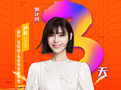 倒數3天，5月28日盧杉在新華等你來！