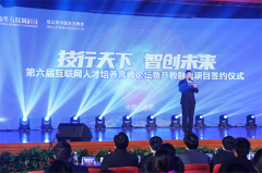 “技行天下 智創(chuàng)未來(lái)”第六屆互聯(lián)網(wǎng)人才培養(yǎng)高峰論壇暨產(chǎn)教融合項(xiàng)目簽約儀式圓滿落幕